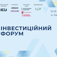 ІІ Інвестиційний Форум